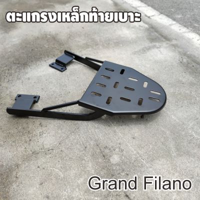 ยามาฮ่า แกรนด์ ฟีลาโน่ ไฮบริด แร็กท้ายวางกล่อง grand filano2021-2019 ตะแกรง แร็คท้าย