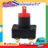 ส่งฟรี Battery Switch 300A DC 12V-60V Solar and Car Battery  สวิทช์สำหรับตัดไฟแบตเตอรี่  ขนาด 300A ไม่เกิน 60V DC ส่งจากกรุงเทพ เก็บปลายทาง