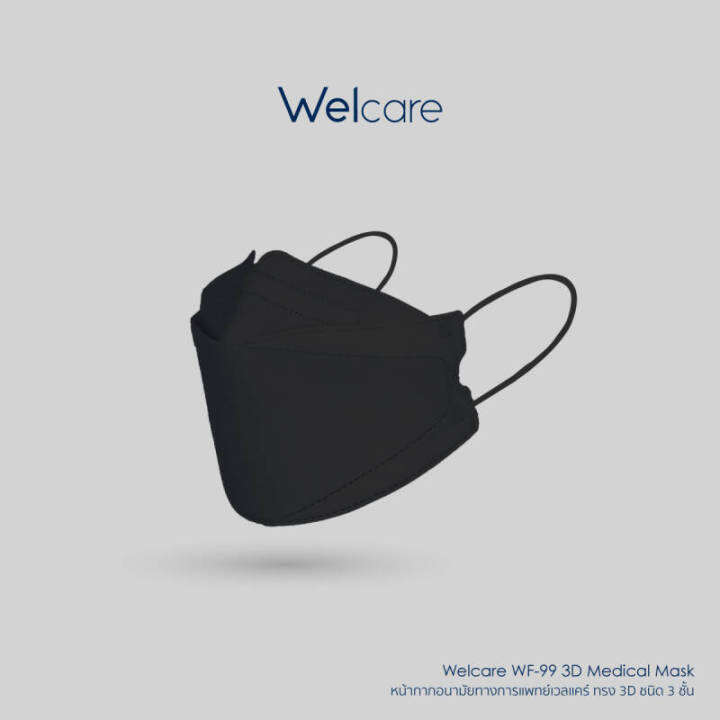 welcare-หน้ากากอนามัยทางการแพทย์ทรง-3d-รุ่น-wf-99-50ชิ้น