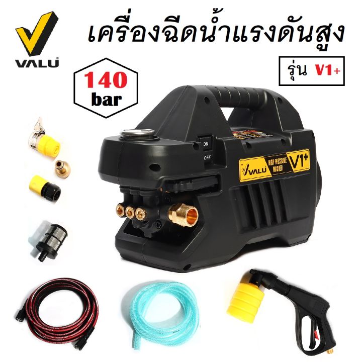 เครื่องฉีดน้ำแรงดันสูง-140-บาร์-valu-รุ่น-v1-มีระบบ-thermostat-ป้องกันมอเตอร์ไหม้-มีระบบauto-stop-ล้างรถ-ล้างพื้น-ใช้งานทั่วไปภายในบ้าน-ส่งจากไทยครับ