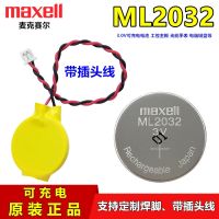 Maxell ML2032กับสายปลั๊กแบตเตอรี่แบบชาร์จไฟได้3V หลักบอร์ดคอนโทรลเซิร์ฟเวอร์แทน CR2032 (100ต้นฉบับ