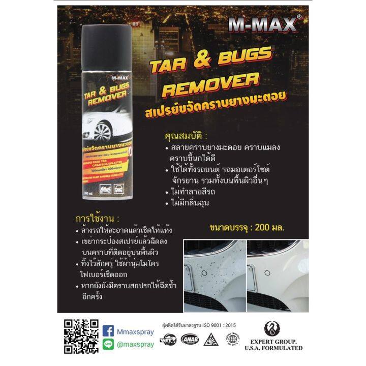 m-max-tar-amp-bug-remover-สเปรย์ทำความสะอาดรถยนต์-สูตร-3-in-1