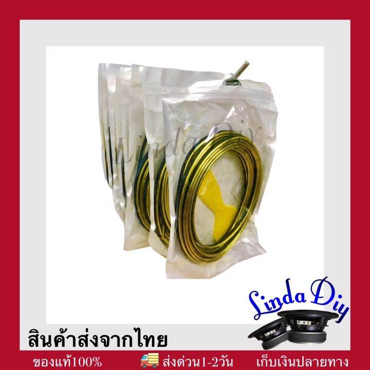 เส้นทอง-ขอบทอง-ตกแต่งงานตู้ลำโพงบลูทูธdiy-ความยาวประมาณ-5-m