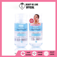 N529 NEE CARA เมคอัพ รีมูฟเวอร์ Makeup Remover Ultra-Efficent 100 กรัม