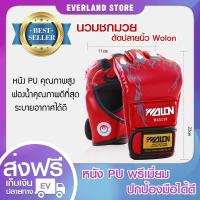 นวมชกมวย ตัดปลายนิ้ว Wolon PU 【มี 2 สีให้เลือก】 นวม MMA นวมซ้อมมวย【ระดับมืออาชีพ 】