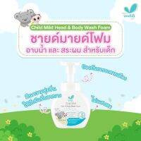 Umbili โฟมอาบน้ำ สำหรับเด็ก เบบี้ แฮร์แอนด์วอช มูสโฟมเนียนนุ่ม ไม่ระคายเคืองผิว 200ml.