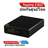 [-ประกันศูนย์ไทย-] Topping E30ii DAC ตั้งโต๊ะ รุ่นล่าสุด ของแท้