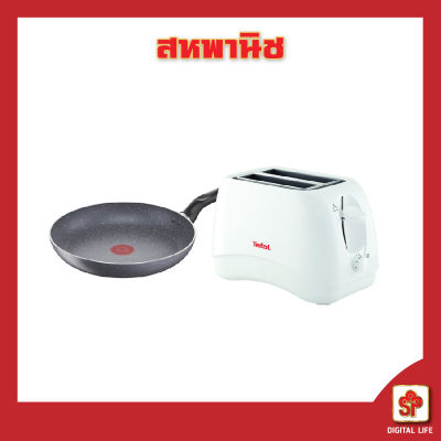 TEFAL ชุดเครื่องปิ้งขนมปังและกระทะ Happy Breakfast Set 3 (โปรดติดต่อผู้ขายก่อนทำการสั่งซื้อ)