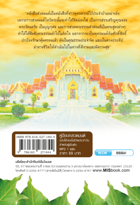 หนังสือ-คู่มือบทสวดมนต์-ฉบับใช้บ่อยในชีวิตประจำวัน-สำหรับผู้เริ่มต้น