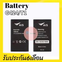 แบตG424/T1 แบตเตอรี่ลาวาG424/T1 Battery G424/T1 แบตAis G424 **สินค้าพร้อมส่ง รับประกันสินค้า6เดือน