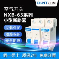 Chint NXB air switch 1P2P3P4P small circuit breaker type C household replacement air switch DZ47 for decoration