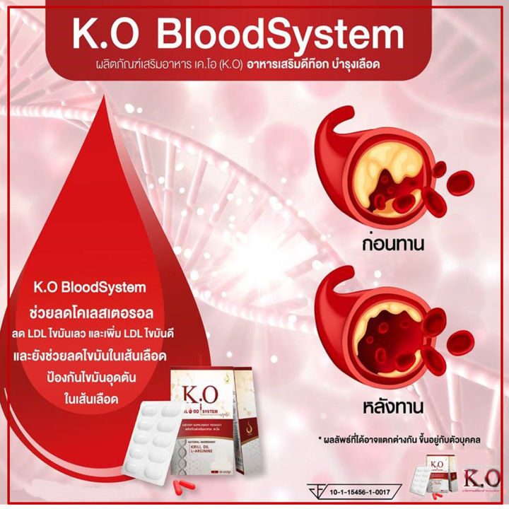 เคโอ-ko-เลือดไม่ดี-เลือดหนืด-เลือดจาง-เกล็ดเลือดต่ำ-อ่อนเพลีย-คอเลสเตอรอลสูง-หลอดเลือดสมอง-หลอดเลือดหัวใจ-ของแท้100-1กล่อง