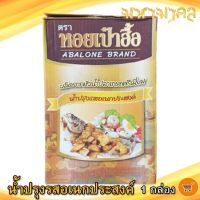 น้ำปรุงรสอเนกประสงค์ ตรา หอยเป๋าฮื้อ 200ml 4ขวด (1กล่อง) น้ำปรุงรส หอยเป๋าฮื้อ น้ำปรุง น้ำปรุงรสแท้ น้ำปรุงรสหอยเป๋าฮื้อ น้ำปรุงหอย