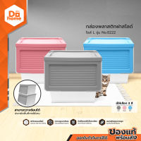 กล่องพลาสติกฝาสไลด์ ไซส์ L รุ่น No.8222 สีฟ้า |BAI|