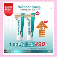 ยาสีฟันวันเดอร์ สมาย wonder smile  รสมิ้นท์ เย็นสดชื่น ขนาดใหม่หลอดล่ะ 80กรัม ซื้อ1หลอด แถมฟรี 1หลอด พร้อมส่ง!!