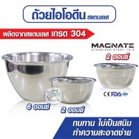 ถ้วยไอโอดีน ถ้วยสแตนเลส เกรด 304 ยี่ห้อ Magnate 2 ออนซ์ 6 ออนซ์ ไม่เป็นสนิม สำหรับใส่สิ่งของหรือของเหลวต่างๆ วัสดุเกรดทางการแพทย์