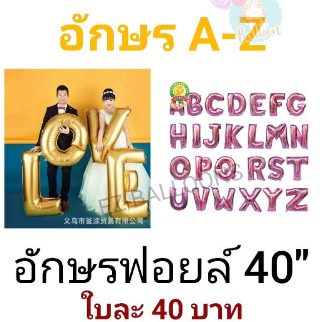 ลูกโป่งอักษร-40นิ้ว-สีพิงค์โกลด์-a-z-ใบละ-40บาท