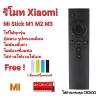 ?ฟรีเคสรีโมท?รีโมท Xiaomi Mi Stick Box M1 M2 M3 Mi TV3 TV2 ใช้แทนได้ทุกรุ่น