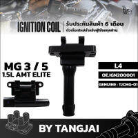 คอยล์จุดระเบิด MG 3/5 1.5L AMT ELITE L4 OE.IGN200001 BY TANGJAI