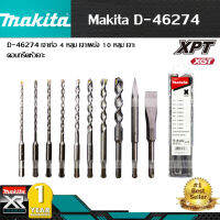 【สินค้าใหม่】Makita D-46274 เจาะท่อ 4 หลุม เจาะผนัง 10 หลุม เจาะคอนกรีตหัวเจาะ