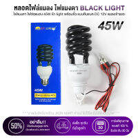 ของแท้100% ไฟแมงดา ไฟล่อแมลง 45W,60W  Et-light พร้อมขั้ว แบบคีบแบต DC 12Vรับประกันของแท้