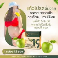 โปรตีนน้ำผลไม้เจ้าแรก ?2แถม1 ส่งฟรี✨Maxs Pro Green รสแอปเปิ้ล น้ำผลไม้เจ้าแรก ส่งฟรีแถมขวดเช็คทุกออเดอร์ ของแท้100%