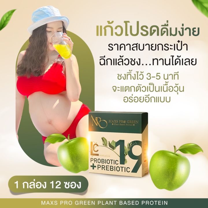 โปรตีนน้ำผลไม้เจ้าแรก-2แถม1-ส่งฟรี-maxs-pro-green-รสแอปเปิ้ล-น้ำผลไม้เจ้าแรก-ส่งฟรีแถมขวดเช็คทุกออเดอร์-ของแท้100