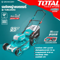 [ศูนย์ไทย] รถเข็นตัดหญ้า รถตัดหญ้า แบตเตอรี่ไร้สาย 20 นิ้ว ยี่ห้อ TOTAL รุ่น TLMLI20202 40V. (แบตเตอรี่ 5 Ah x 2ก้อน+แท่นชาร์จ) ตัดหญ้า รถเข็น โดย GROWCERY