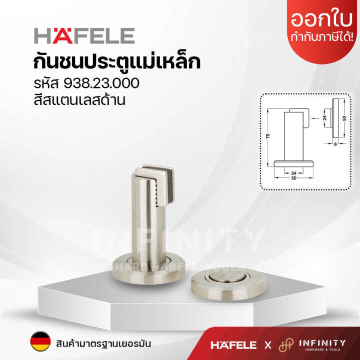 hafele-กันชนประตูแบบมีแม่เหล็ก-ติดได้ทั้งผนัง-พื้น-magnetic-door-stop-สีสแตนเลส-รหัส-938-23-000