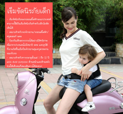เข็มขัดนิรภัยรถจักรยานยนต์สายรัดมัลติฟังก์ชั่นสําหรับเด็ก เข็มขัดนิรภัยเด็ก ของแท้ส่งจากไทยร้านleesuperlucky02 ออกใบกำกับภาษีได้