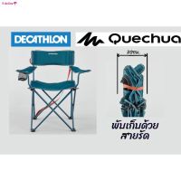 ⚡️รับประกัน2ปี⚡️จัดส่งทันทีDECATHLON เก้าอี้สนามพับได้ เก้าอี้แคมป์ปิ้ง