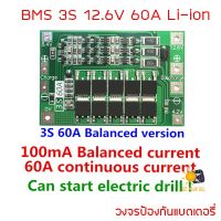 ( Pro+++ ) สุดคุ้ม 3S 60A 11.1V 12.6V 3.7V 4.2V BMS 18650 26650 Lithium Li-ion Battery Protection Board ใช้กับสว่าน ไม่เกิน 260w ได้ ราคาคุ้มค่า อะไหล่ สว่าน อะไหล่ สว่าน ไร้ สาย อะไหล่ สว่าน โรตารี่ อะไหล่ สว่าน แท่น