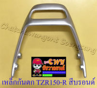 เหล็กกันตก TZR150-R สีบรอนด์ (7412)