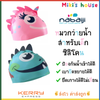 ?ส่งไวkerryทุกวัน? Nabaiji หมวกว่ายน้ำ ซิลิโคน สำหรับเด็ก รอบหัว 41 - 51 cm