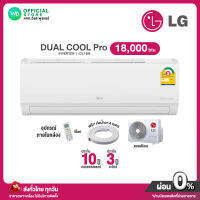 [ผ่อน 0% นาน 10 เดือน ผ่านบัตรเครดิต] LG INVERTER แอร์บ้าน แอลจี ขนาด 18,000  BTU แอลจี DUAL COOL กรองฝุ่น PM2.5 เย็นเร็ว ทำงานเงียบ รุ่น ICL 18M