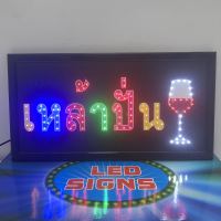 ป้ายไฟ LED ร้านเหล้า ป้ายไฟเหล้าปั่น ป้ายไฟอักษร รูปแก้ว ตกแต่งหน้าร้าน ให้สวยงาม