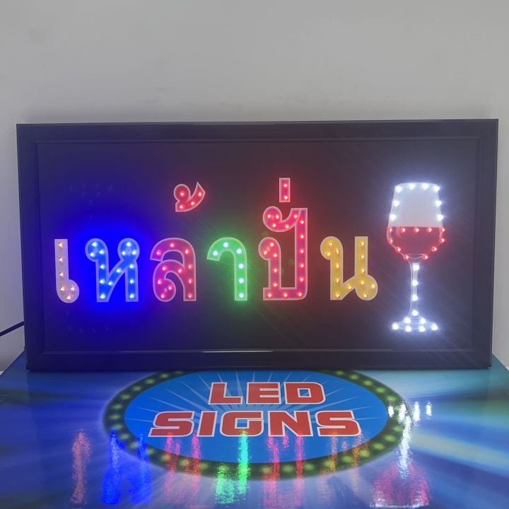 ป้ายไฟ-led-เหล้าปั่น-ป้ายไฟสำเร็จรูป-ป้ายไฟตกแต่งร้าน