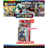 บัดดี้ไฟท์ BFT-S-BT04-1, การ์ก้า จีบูสท์ เบส ลอสเวิลด์ Buddyfight ภาค S ชิน S-BT04 พี่พงษ์ ร้านการ์ตูนพี่พงษ์ 23/8/66