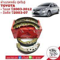 ผ้าเบรค (ดรัม) TRW หลัง TOYOTA วีออส 03-12 , อัลติส 03-07 , ยารีส 1.5 07-13 ผ้าเบรคหลัง (4ชิ้น) รหัร GS 8673