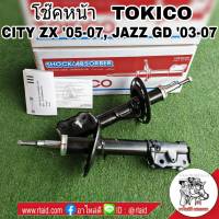 โช๊คอัพหน้า HONDA City ZX 05-07, JAZZ GD 03-07 ยี่ห้อ TOKICO จำนวน 1คู่ (ลูกหมากกันโคลงหันไปทางเดียวกัน) ( B2286 R ,B2287 L )