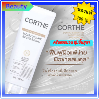 แท้ ?%?ครีมแจฮยอน ชุ่มชื้นสุดๆ Corthe Moisture RX Recharging gel 150 ml.? มาแรงแซงทางโค้งมากจ้าาา ฮิตสุดๆ