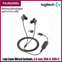 Logitech Logi Zone Wired Earbuds หูฟังไมค์ตัดเสียงรบกวน เชื่อมได้หลากหลาย