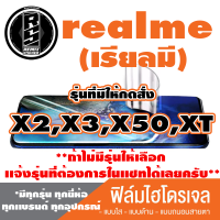 ฟิล์มไฮโดรเจล โทรศัพท์มือถือ Realme (เรียวมี) ตระกูล X2,X3,X50,XT  *ฟิล์มใส ฟิล์มด้าน ฟิล์มถนอมสายตา* *รุ่นอื่นเเจ้งทางเเชทได้เลยครับ มีทุกรุ่น