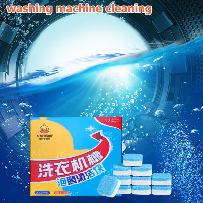 ทำความสะอาดเครื่องซักผ้า เม็ดฟู่ทำความสะอาดเครื่องซักผ้า A413 ล้างเครื่องซักผ้า ก้อนฟู่ (12ก้อน) เม็ดฟู่