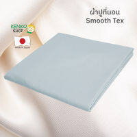 ผ้าปูที่นอน Smooth Tex ขนาด 3 ฟุต เนื้อผ้าสัมผัสนุ่มลื่น นอนสบาย