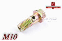 น็อตน้ำมัน Oil Bolt ขนาด M10x1.5x25 แบบ 1 รู