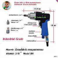 Maxwin บ๊อกลม ตัวสั้น ไต้หวัน ขนาดแกน 3/8  ลูกตีคู่ เกรดอุตสาหกรรม Model 8H