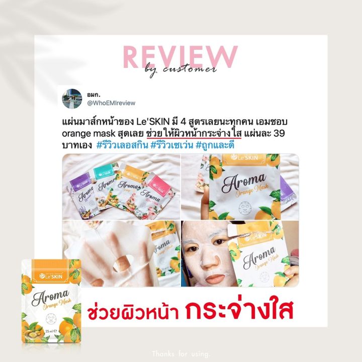 leskin-เลอสกิน-มาส์กส้ม-อโรมา-ผิวเรียบเนียน-กระจ่างใส-ลดริ้วรอย-รูขุมขนกระชับ-ผ่อนคลายทุกครั้งที่ใช้-exp-10-2024