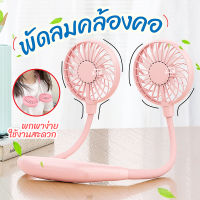 พร้อมส่ง พัดลมคล้องคอ มีไฟ ใส่น้ำหอมได้ รุ่นใหม่ 7ใบพัด เย็นสบายกว่าเดิม! พัดลมพกพา พัดลมมินิ น้ำหนักเบา เหมาะกับหน้าร้อนนี้ ? **แถมสายชาร์จ**