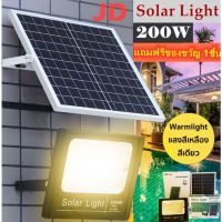 โปรโมชั่น JD ไฟโซล่าเซล 200W แสงเหลือง ไฟโซล่าเซลล์ solar light (Warm White) ไฟสปอตไลท์ ไฟ solar cell กันน้ำ IP67 รับประกัน 1 ปี ของดี ถูก โซล่าเซลล์ ไฟโซล่าเซลล์ ไฟแสงโซล่าเซล ไฟแสงอาทิตย์